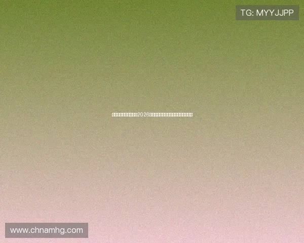澳门皇冠体育深度解读2026年世界杯热门球队战术布局与晋级前景